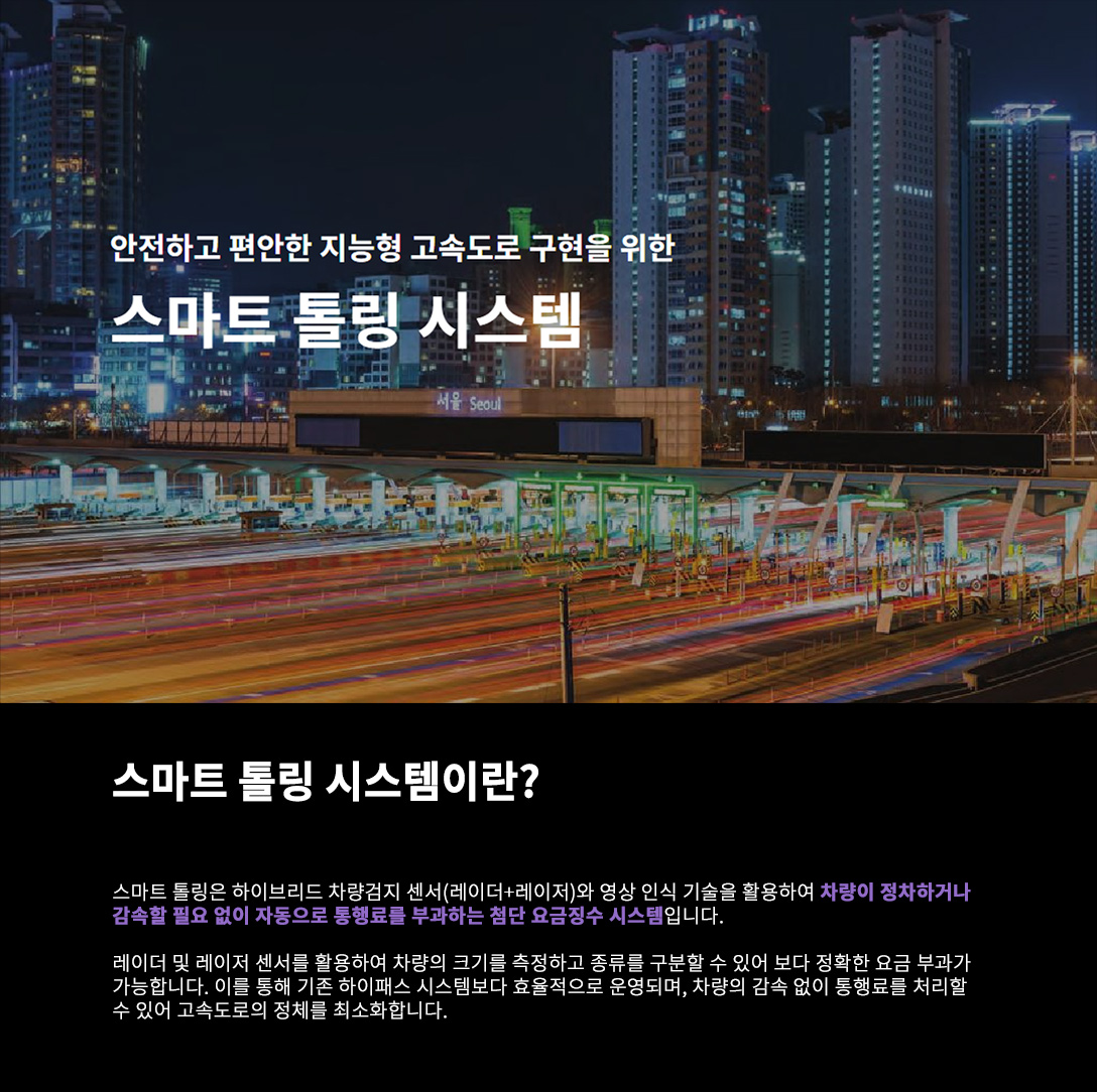smart_tolling
